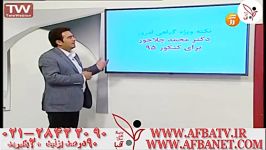 آفبا دکتر چلاجور ۹۵۲۲۷ ۲۸۴۲۲۰۹۰ ۰۲۱ AFBATV.IR