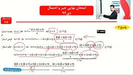 امتحان نهایی خرداد 94  جبر احتمال