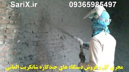 اجرای شاتکریت بر روی دیوار آجری اکیپ اجرایی مهندس طیبی