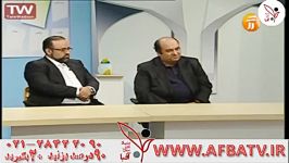 آفبا مهندس مصلایی ۹۵۲۲۰ ۲۸۴۲۲۰۹۰ ۰۲۱ AFBATV.IR