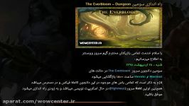 راه اندازی سومین The Everbloom  Dungeon