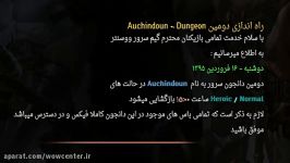 راه اندازی دومین Auchindoun  Dungeon