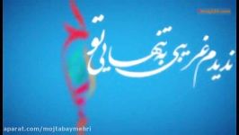 به طاها به یاسین مناجات امام زمان صدای علی فانی