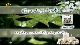 تلاوت سوره الاعلی آیات 1 الی 19