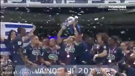 جشن قهرمانی پاریسن ژرمن در جام حذفی فرانسه