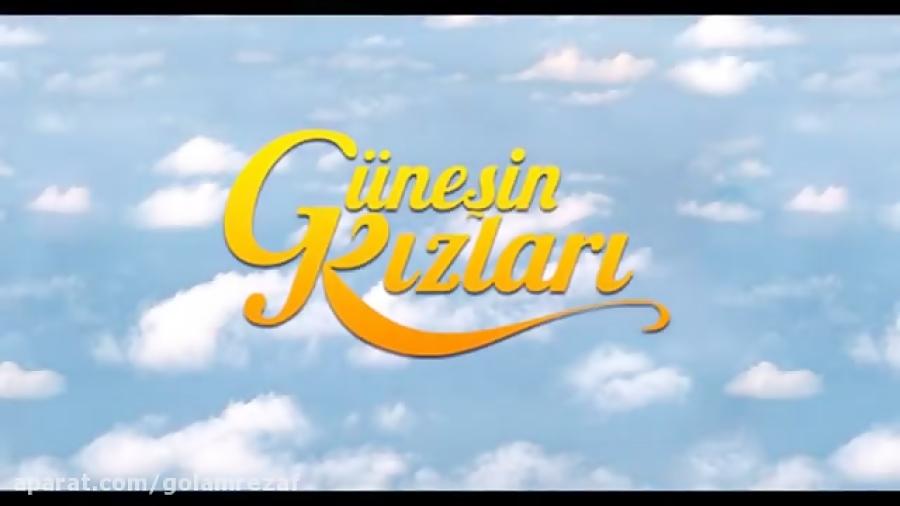 اهنگ سریالgunesin kizlari