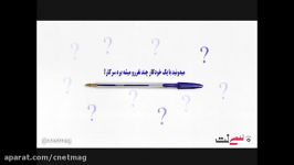 اگر ایرانی ها فقط خودکارشان را تولید ایرانی بخرند؟؟؟