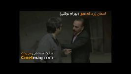 بخش هایی فیلم آسمان زرد کم عمق ساخته بهرام توکلی