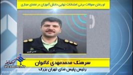 لو رفتن برخی امتحانات نهایی دانش آموزان در فضای مجازی