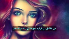 آهنگ عاشقانه کوردی بارزان احمد  من عاشقم زیرنویس پارسی