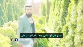 آهنگ کردی عاشقانه بارزان احمد زیرنویس پارسی  احساس