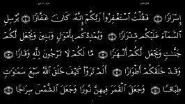 القرآن الکریم  71  سورة نوح  سعد الغامدی