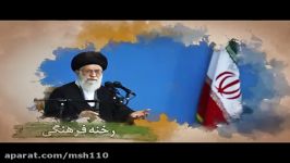 کلیپ رخنه فرهنگی قرارگاه منتظران شهادت