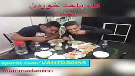 کله پاچه خوردن پسرها VS دخترهاکلیپ خنده دار جالب