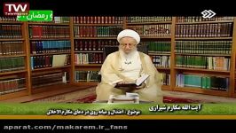 اعتدال میانه روی در دعای مکارم الاخلاق