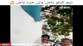 نیم کیلو باش ولی مرد باش