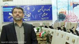 مهندس رضا امینی رئیس شورای اسلامی شهر اصفهان