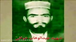 نشید سرود علما شهدا اهل سنت ایران