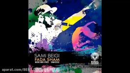 آهنگ جدید سامی بیگی  فدا شم 2015 Samei Beigi New Song