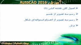 آموزش نقشه کشی AutoCAD 2016 قسمت 3