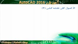 آموزش نقشه کشی AutoCAD 2016 قسمت 4