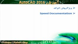 آموزش نقشه کشی AutoCAD 2016 قسمت 6