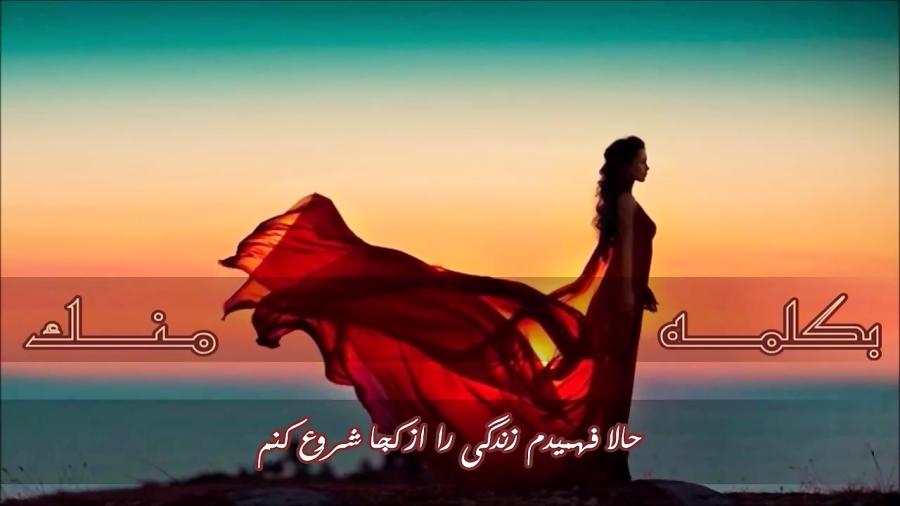 آهنگ عربی بكلمة منك ♥  شیرین with farsi translation