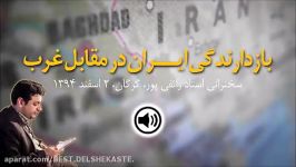 سخنرانی استاد رائفی پور ● بازدارندگی ایران در مقابل غرب