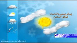 گزارش هواشناسی شبکه هامون مورخ 14 خرداد 1395