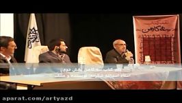 نقد کتاب سه کاهن توسط استاد شکرانه بخش دوم