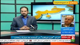 اجرای «طرح ضیافت» در آستانه ماه مبارک رمضان