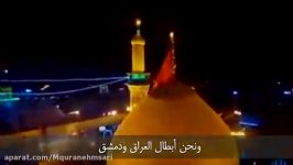 نماهنگ سه زبانه مدافعان حرم نوای حاج میثم مطیعی و..