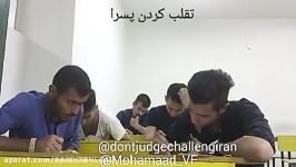 تقلب کردن پسرا  ツتقلب کردن دخترا