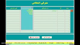 نحوه معرفی اشخاص در حسابداری تیزپرداز