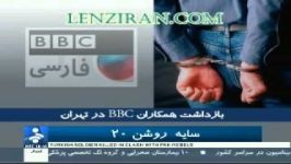 دستگیری عاملان بی بی سی فارسی در ایران