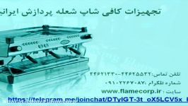 تجهیزات آشپزخانه صنعتی شعله پردازش ایرانیان