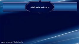 آموزش نرم افزار ناظمامتحانات بخش دوم