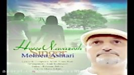 اهنگ حس نوازش  hese navazesh