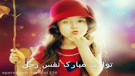 ✴تـــولدتـــ مبـــارک زهرا جونم ✴