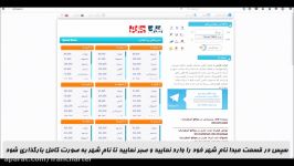 آموزش خرید آنلاین بلیط هواپیمای سیستمی چارتری