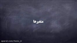 ۱۵ متغییرها در پی اچ پی PHP