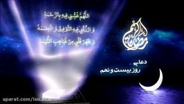 دعای روز بیست نهم ماه مبارک رمضان