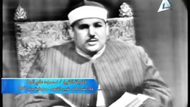 استاد محمود علی البنا  سوره بقره  1963 بخش دوم