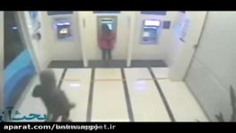 دزدی تجاوز به دختر در عابر بانک مواظب باشید