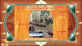 جایگاه اقسام حرمت ها حجت الاسلام رفیعی ۳۴
