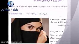 داعش زنی را به جرم زیبایی اعدام کرد