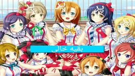 قابل توجه اعضای گروه love live لغو شد توضیحات مهمممممم