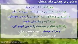 دعای روز چهارم ماه مبارک رمضان ترجمه