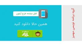 برنامه قفل صفحه طرح آیفون  بازار