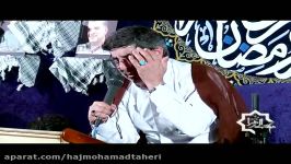 شب دوازدهم ماه مبارک رمضان 1395 حاج محمدرضا طاهری روضه